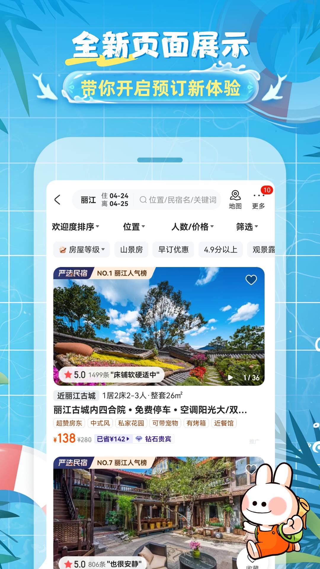 途家民宿APP官方版