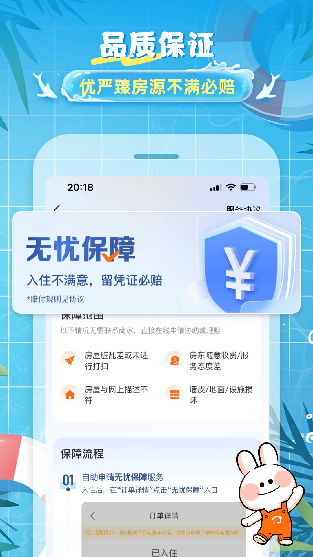 途家民宿APP官方版