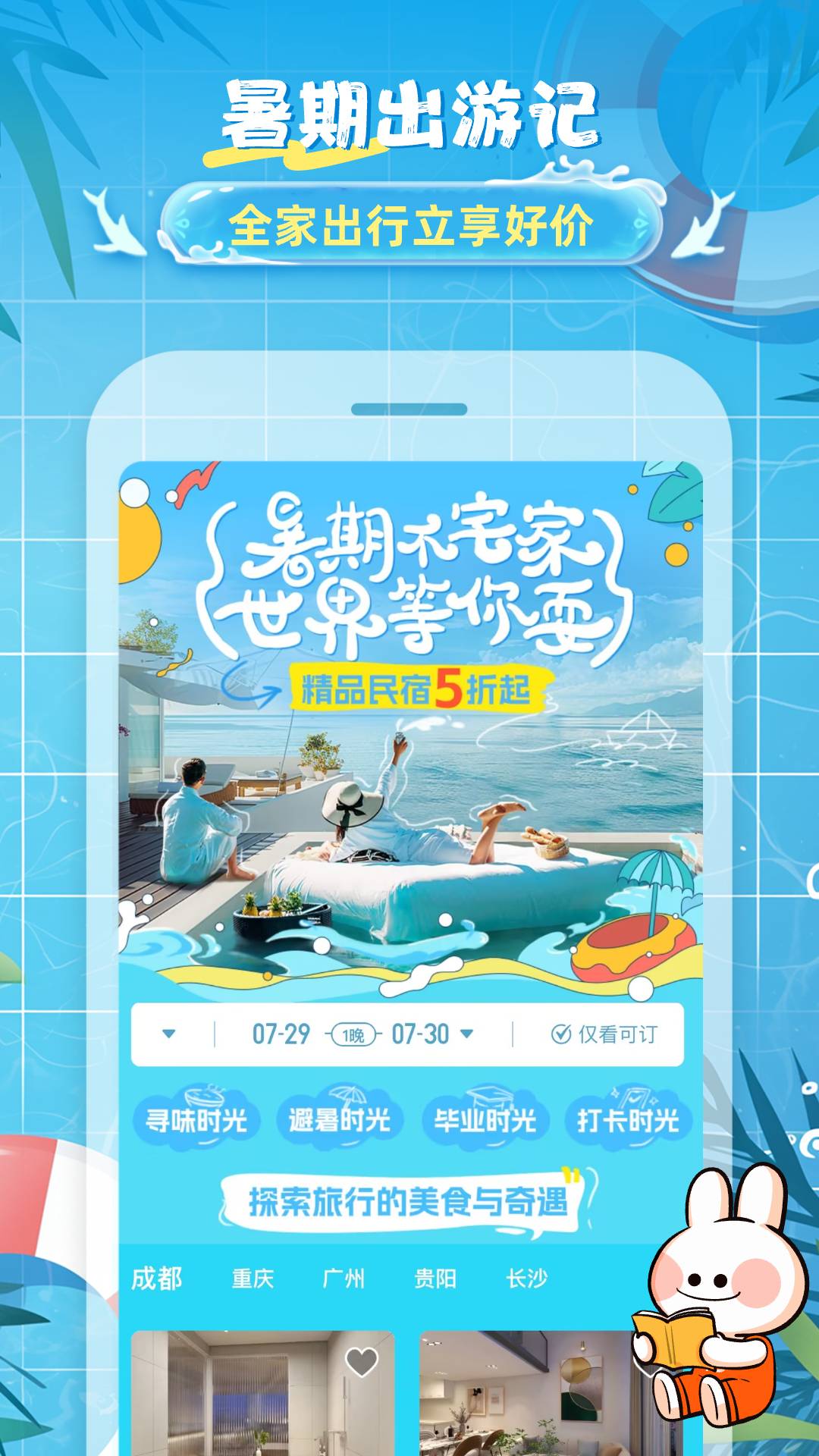 途家民宿APP官方版