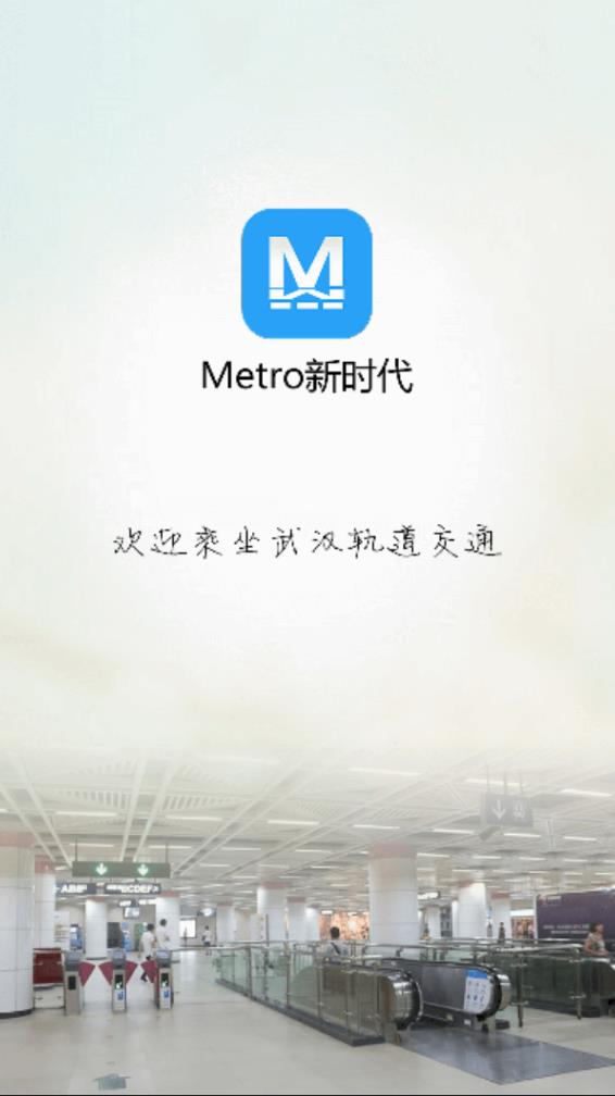 Metro新时代地铁下载