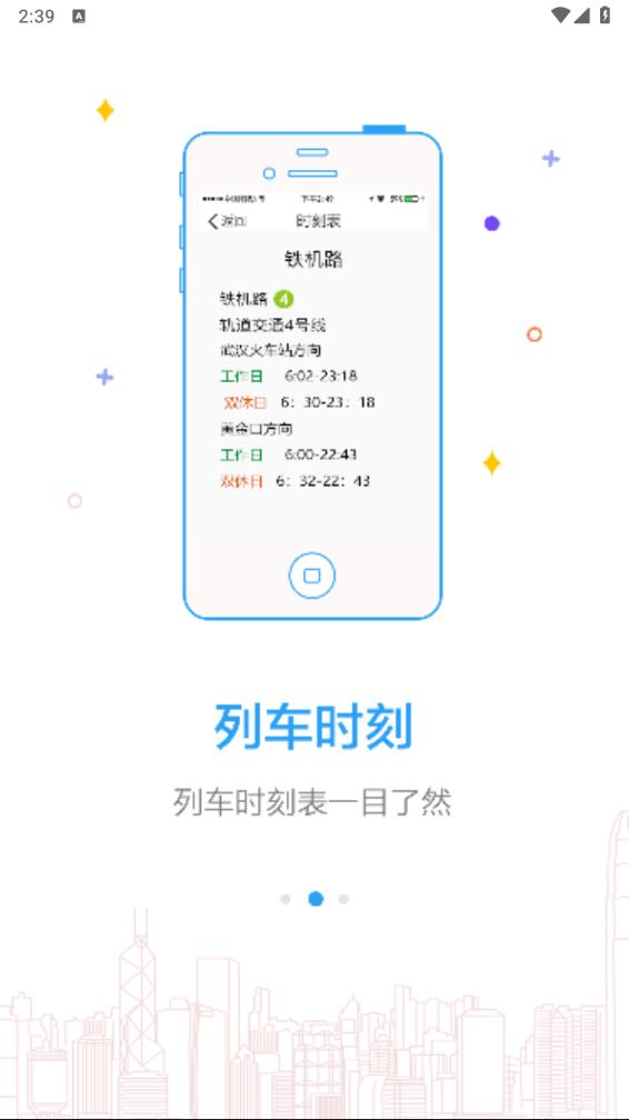 武汉新时代地铁APP(Metro新时代)