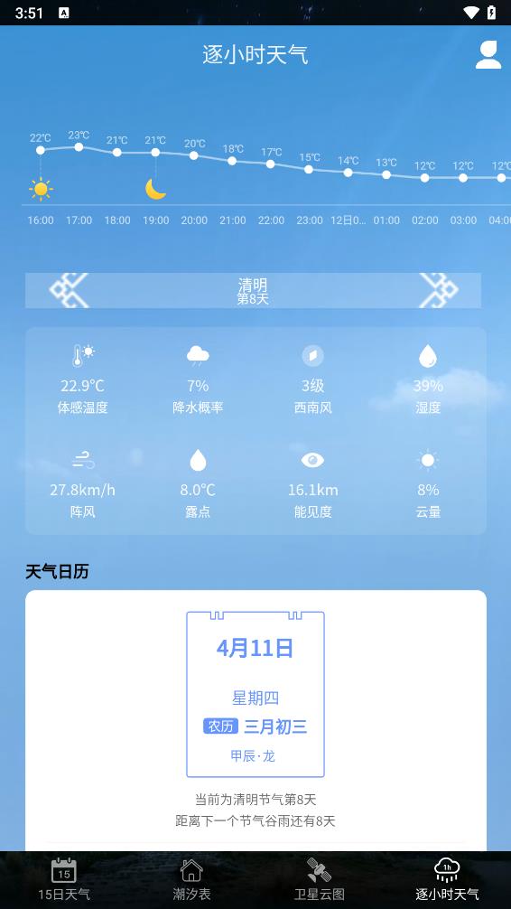 全球潮汐表专业版APP