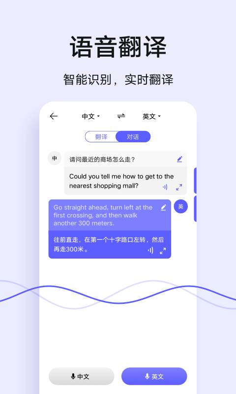 vivo翻译机APP