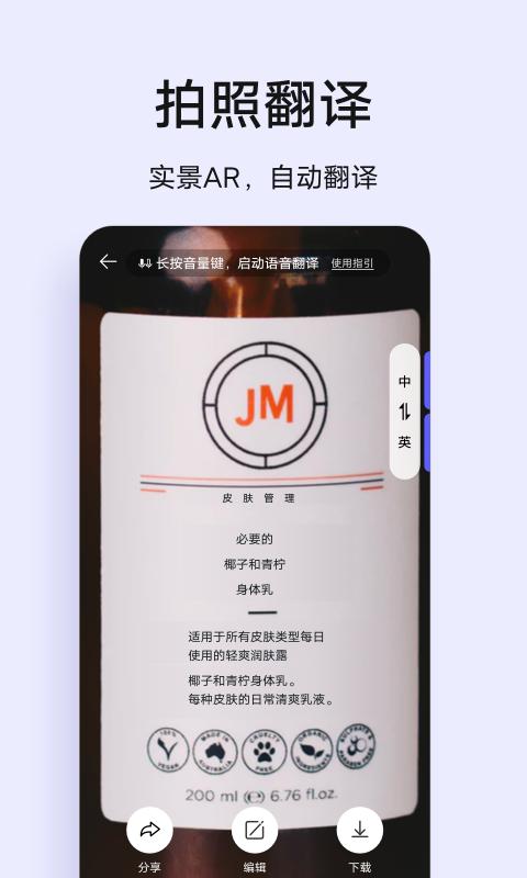 vivo翻译机APP