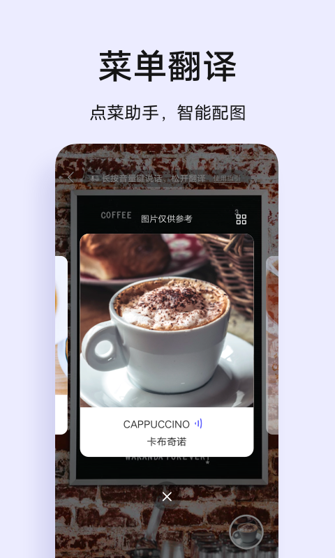 vivo翻译机APP