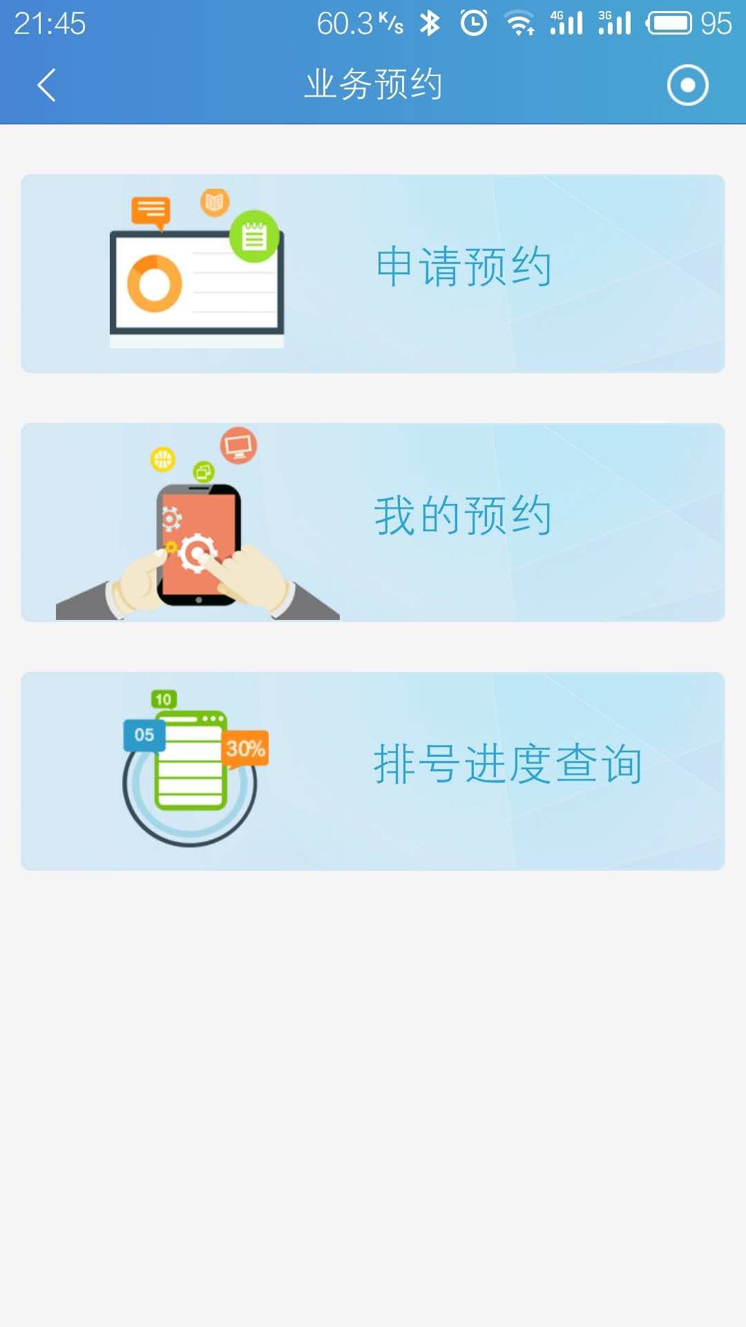 中国结算APP