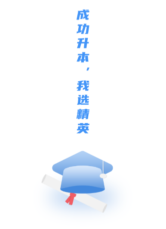 精英专升本app官方版 精英专升本app官方版