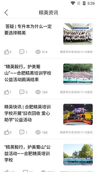 精英专升本app官方版 精英专升本app官方版