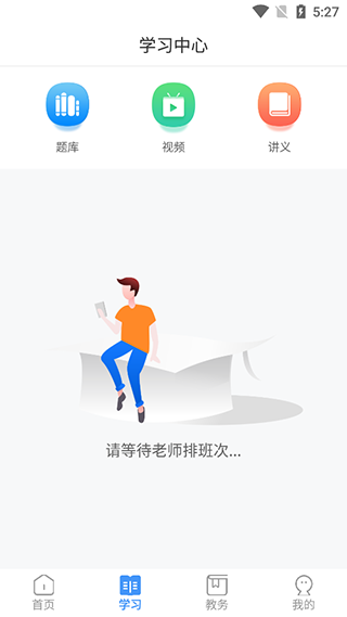 精英专升本app官方版 精英专升本app官方版