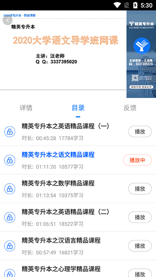 精英专升本app官方版 精英专升本app官方版