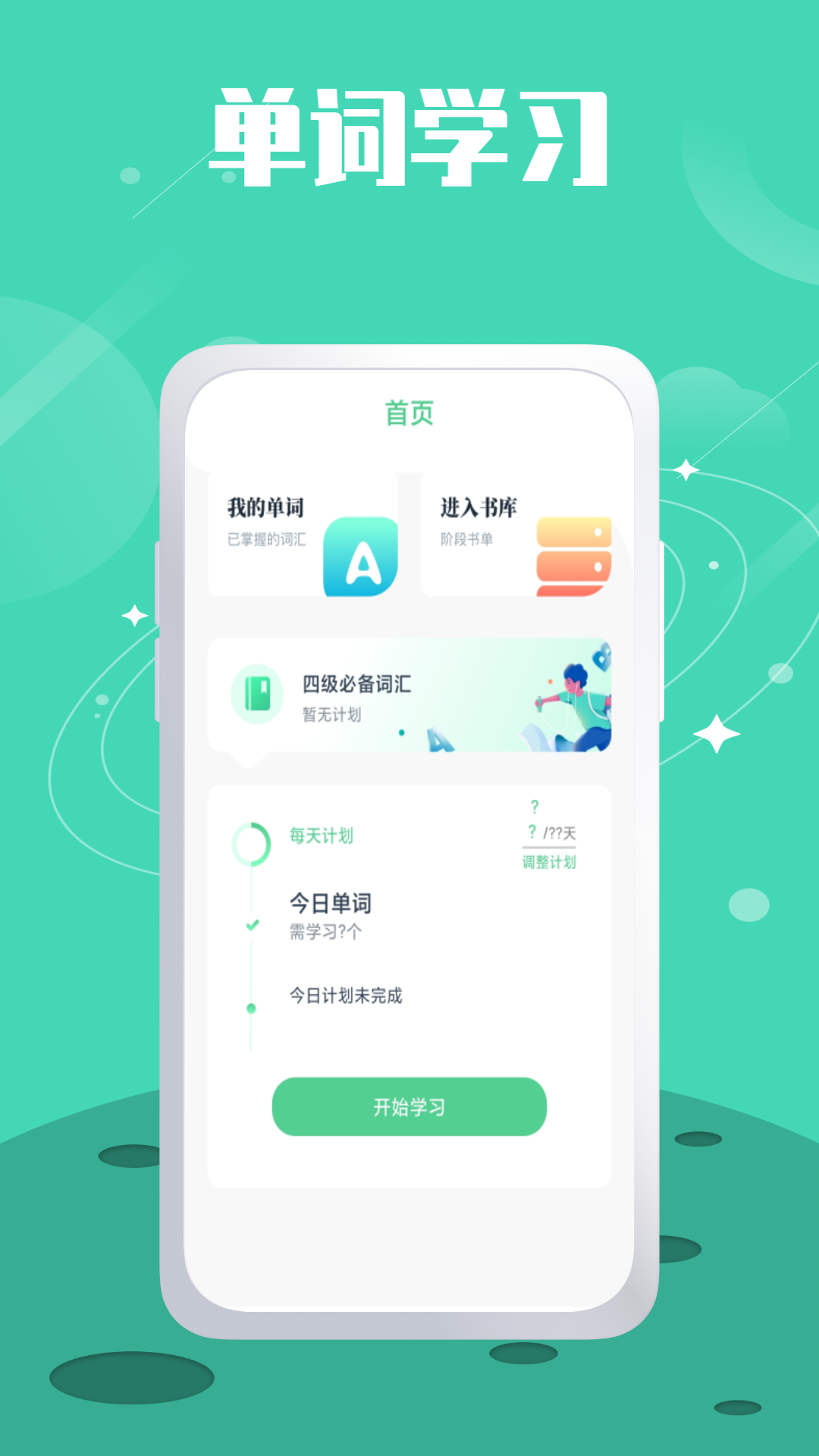 单词斩APP