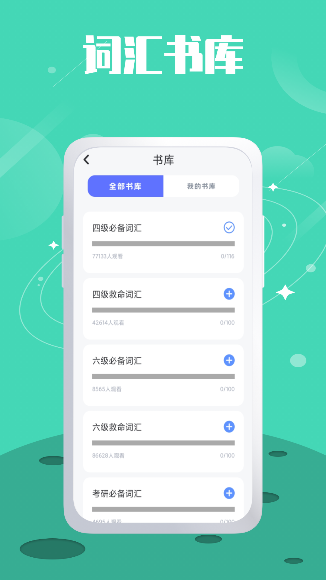 单词斩APP