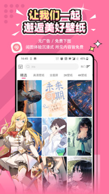 元气壁纸APP