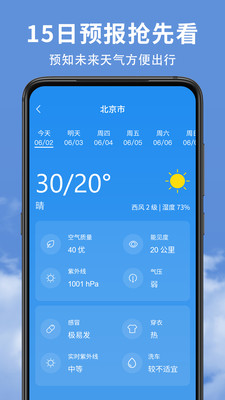 精准实时天气预报最新版