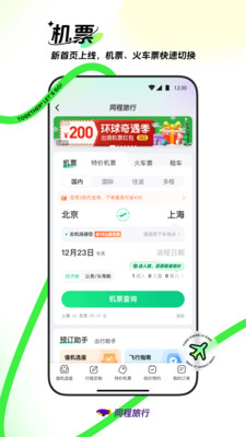 同程旅行APP官方版