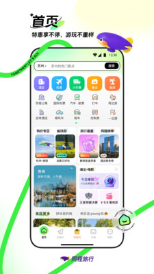 同程旅行APP官方版