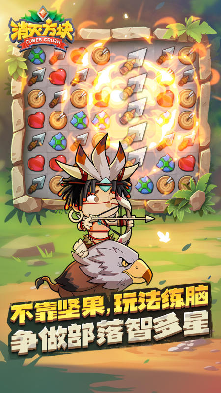 趣味消除游戏消灭方块官方下载