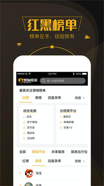 黑猫投诉app