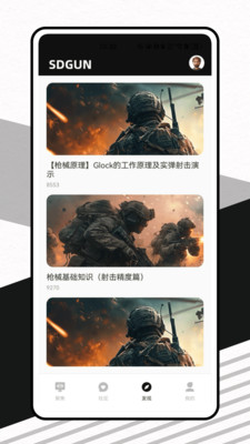 SDGUN水弹论坛APP