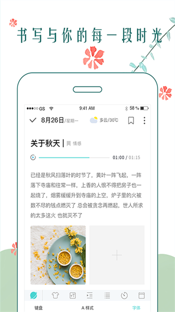 时光日记app