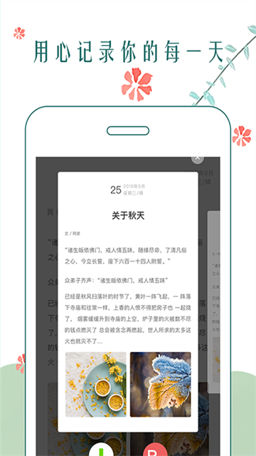 时光日记app