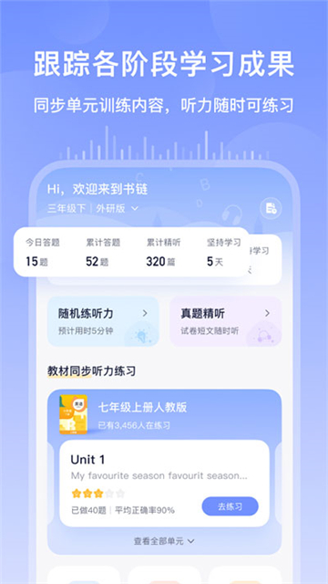 书链app