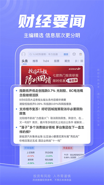 新浪财经app