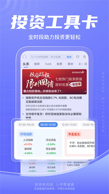 新浪财经app