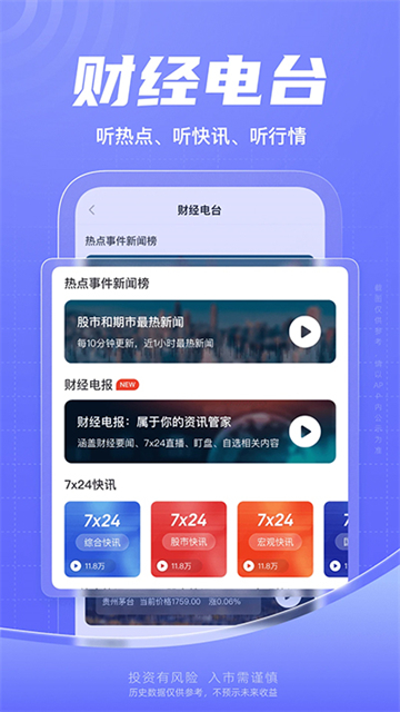 新浪财经app