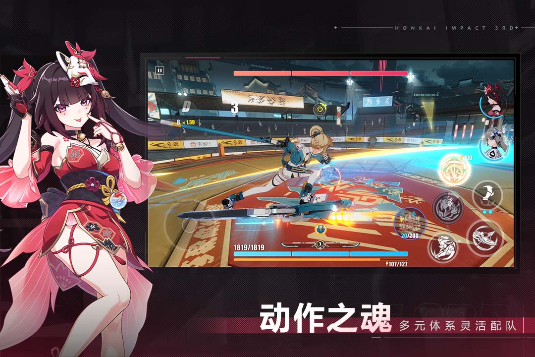 崩坏3福利版