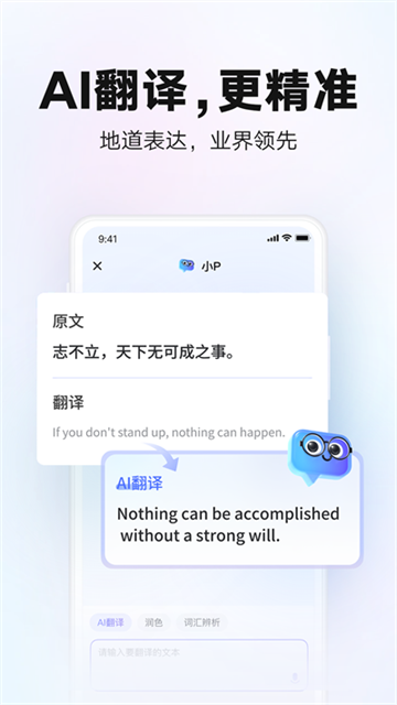 网易有道词典app