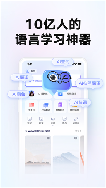 网易有道词典app