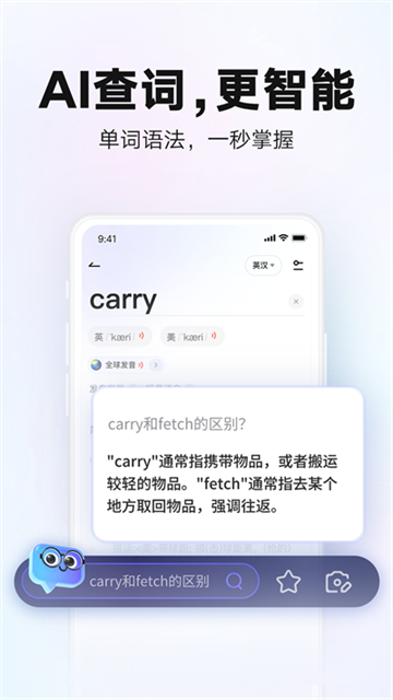 网易有道词典app
