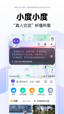 百度地图导航APP