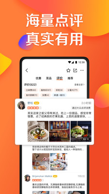 大众点评商家版APP