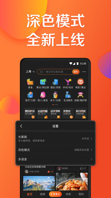 大众点评商家版APP