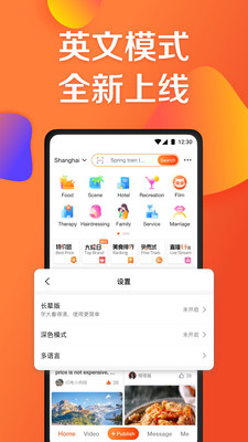 大众点评商家版APP