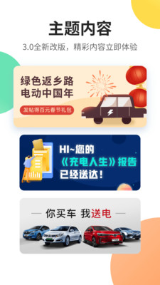 国家电网e充电[原:国家电网易充电]