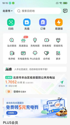 国家电网e充电[原:国家电网易充电]