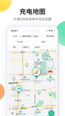 国家电网e充电[原:国家电网易充电]