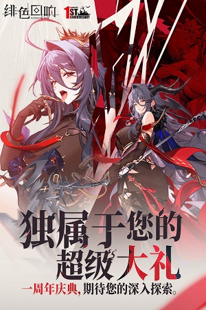 绯色回响手游