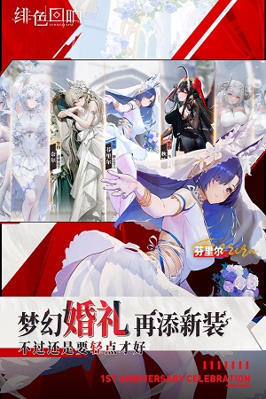 绯色回响官服下载安装