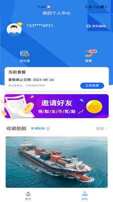 海上通最新版