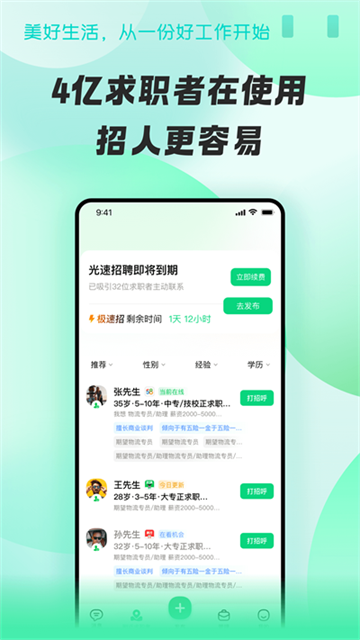 招才猫直聘app