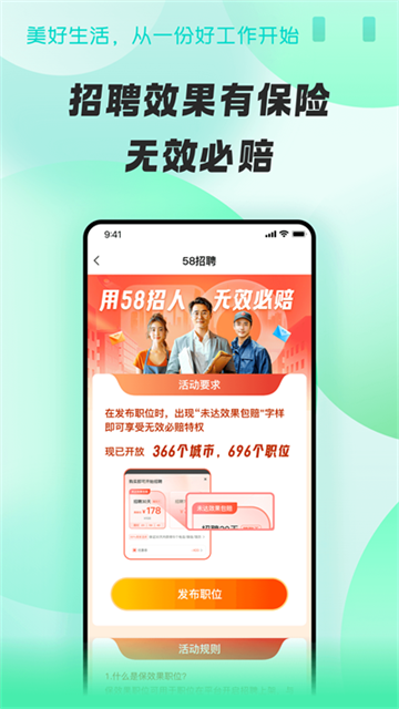 招才猫直聘app