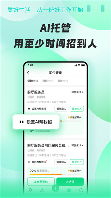 招才猫直聘app