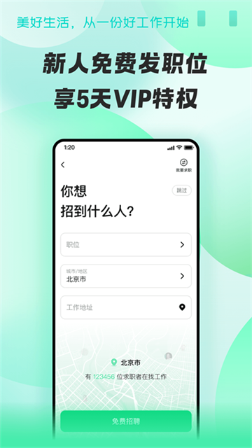 招才猫直聘app