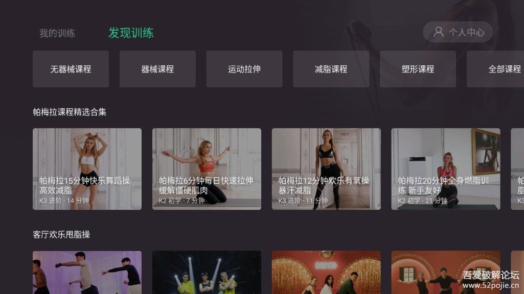 TV版KEEP免登录破解版