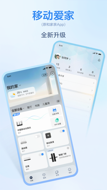 和家亲app