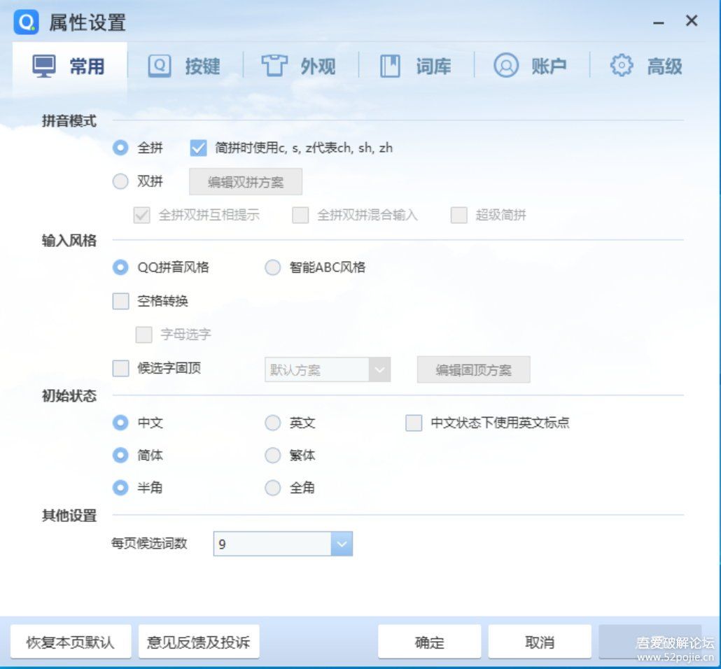 QQ拼音输入法去广告版